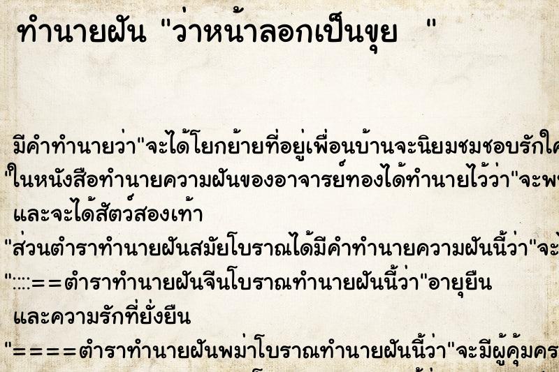 ทำนายฝัน ว่าหน้าลอกเป็นขุย  
